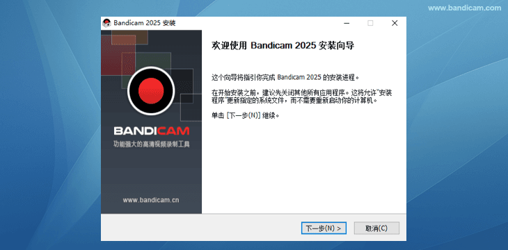 欢迎使用 Bandicam 安装向导 - Bandicam（班迪录屏）