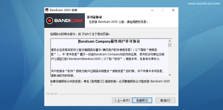 安装 Bandicam 许可证协议 - Bandicam（班迪录屏）